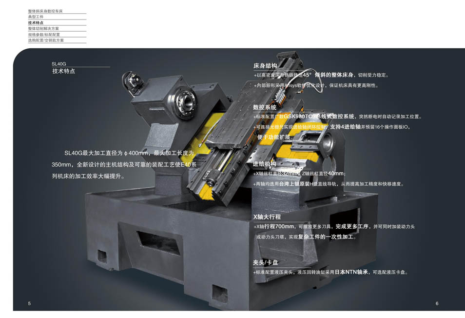 SL系列斜床身數(shù)控車床樣冊(沈一數(shù)控2021V1.0)_03.jpg
