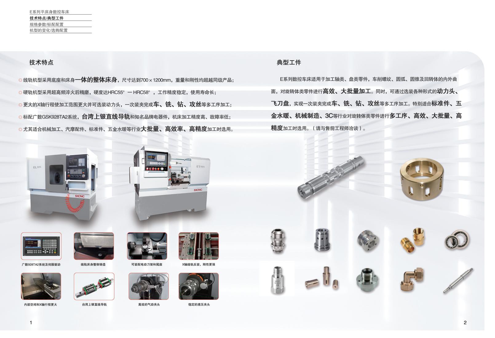 E系列多功能數控車床樣冊（沈一數控2024V1.0）_01.jpg