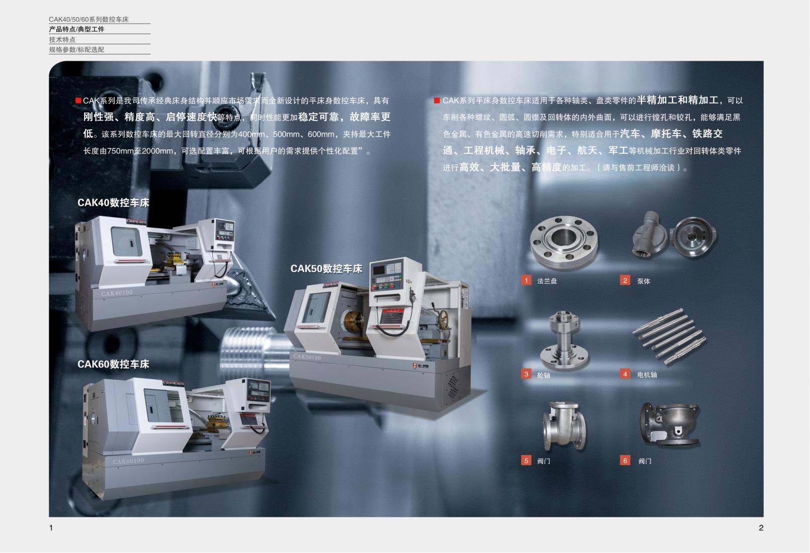 CAK系列數(shù)控車床樣冊(cè)V2.0_01.jpg
