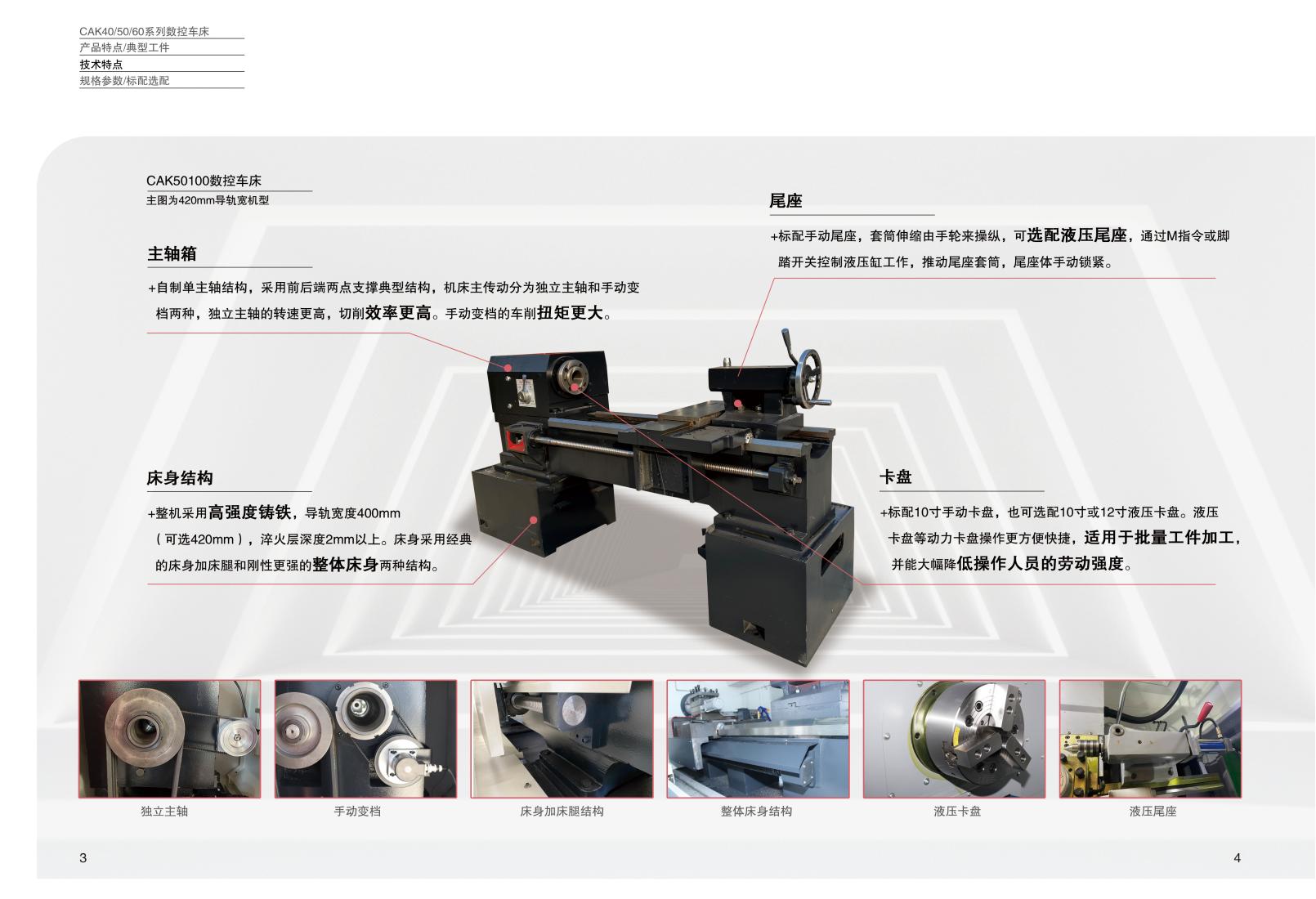 CAK系列數(shù)控車床樣冊(cè)V2.0_02.jpg