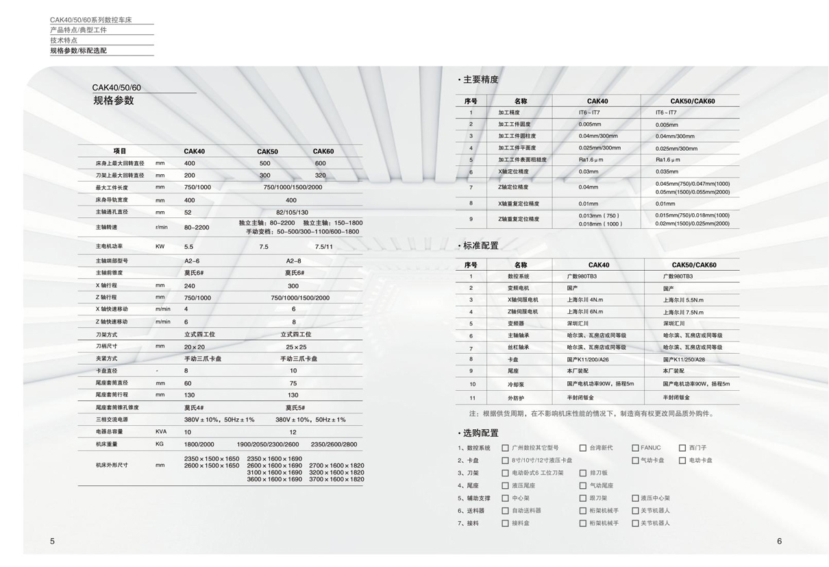 CAK系列數(shù)控車床樣冊(cè)V2.3.jpg
