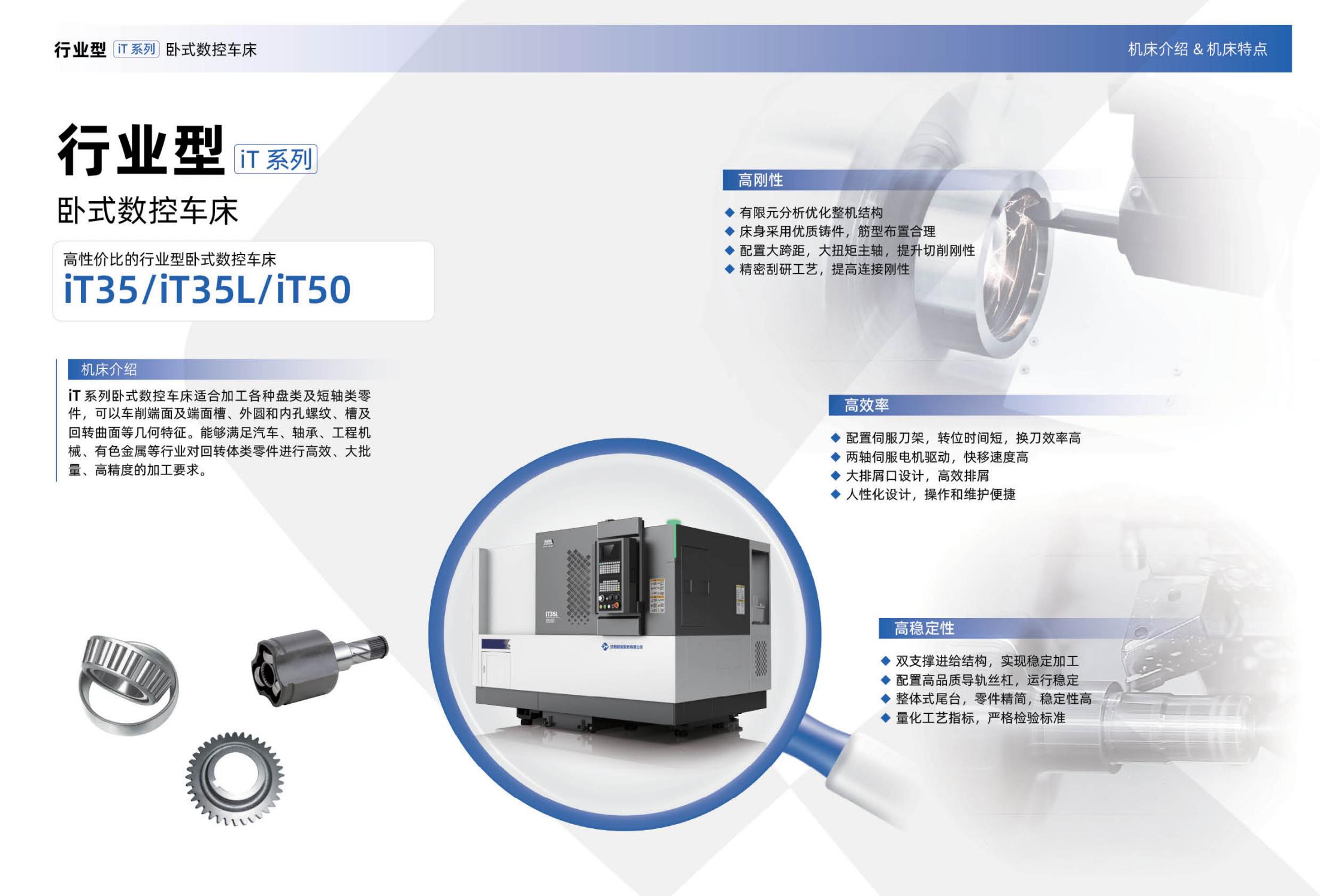 行業(yè)型iT(T3)系列臥式數(shù)控車床_01.jpg