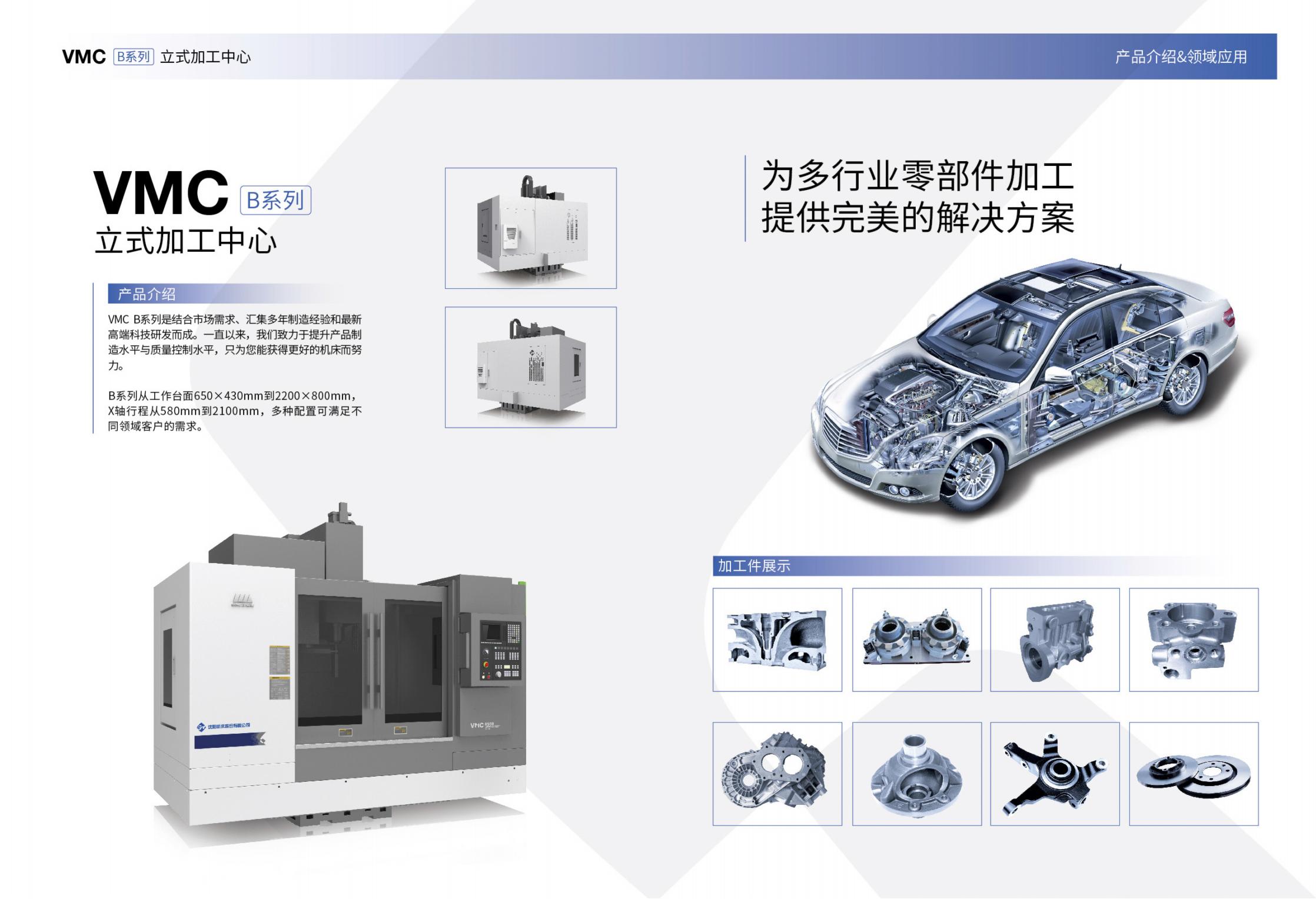 VMC-B立式加工中心樣冊(沈一2023)_01.jpg