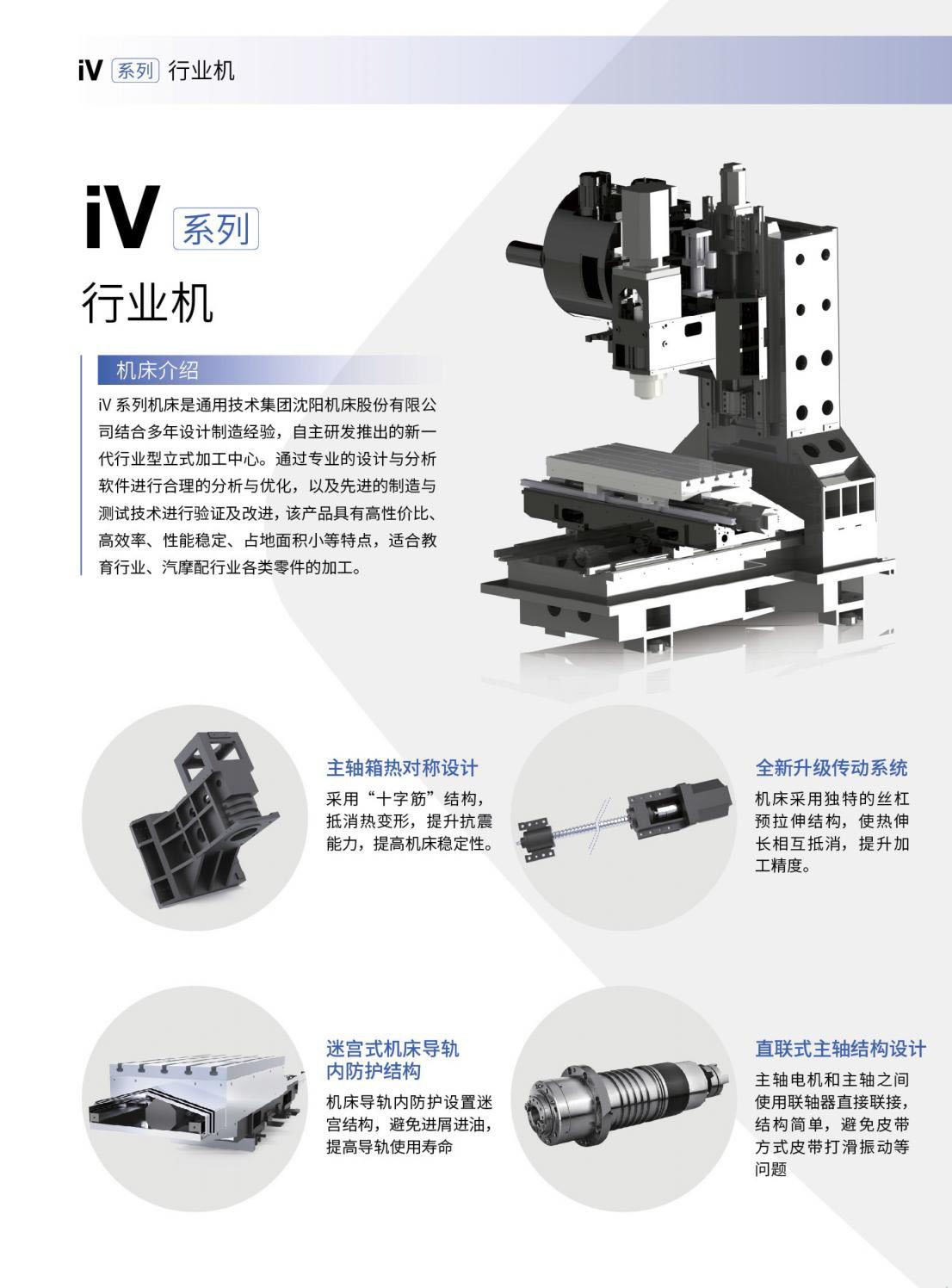 IV系列行業(yè)機-立式加工中心(沈一2023）.1.jpg