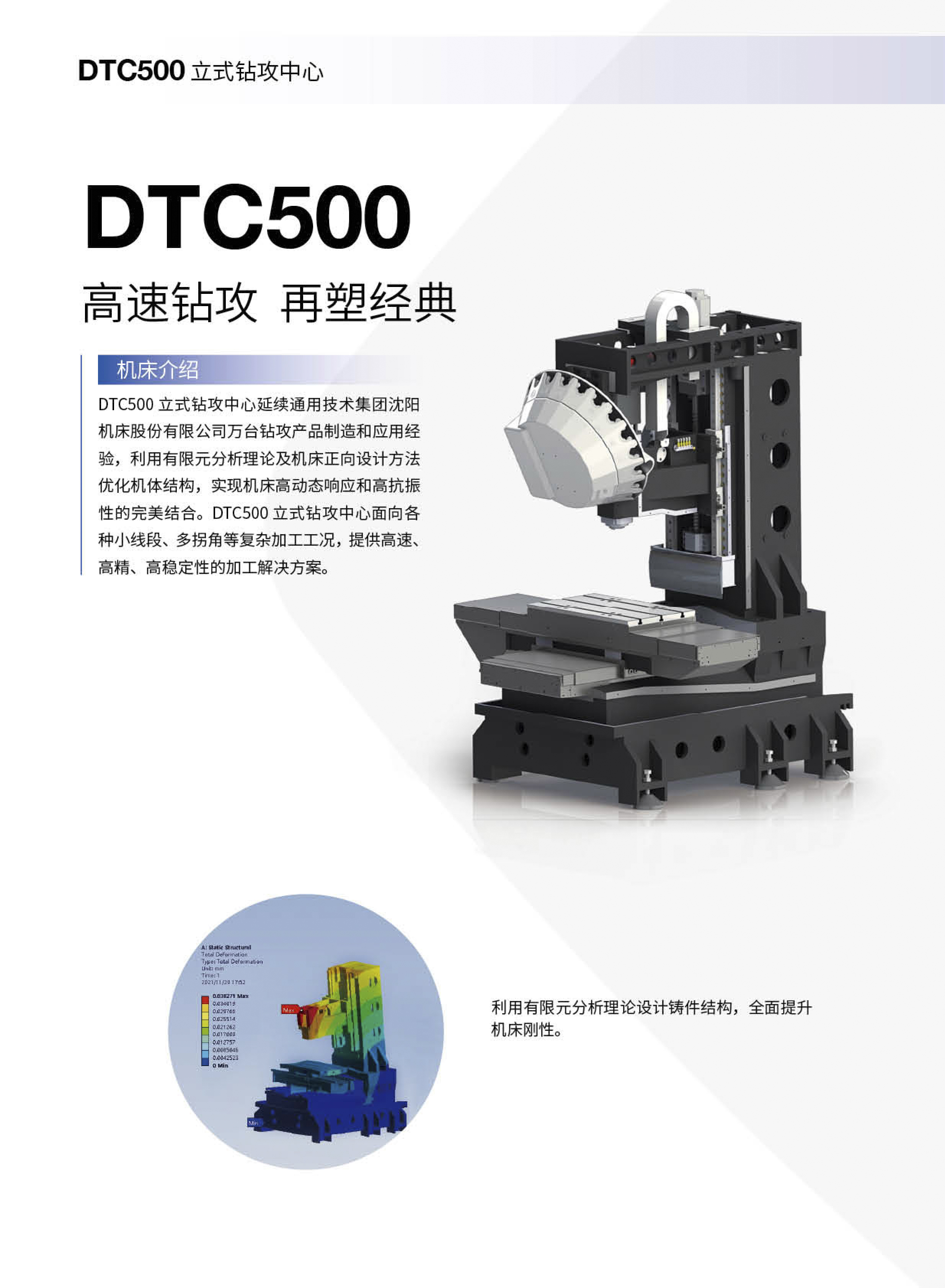DTC500立式鉆攻中心樣冊（沈一2023）_01.jpg