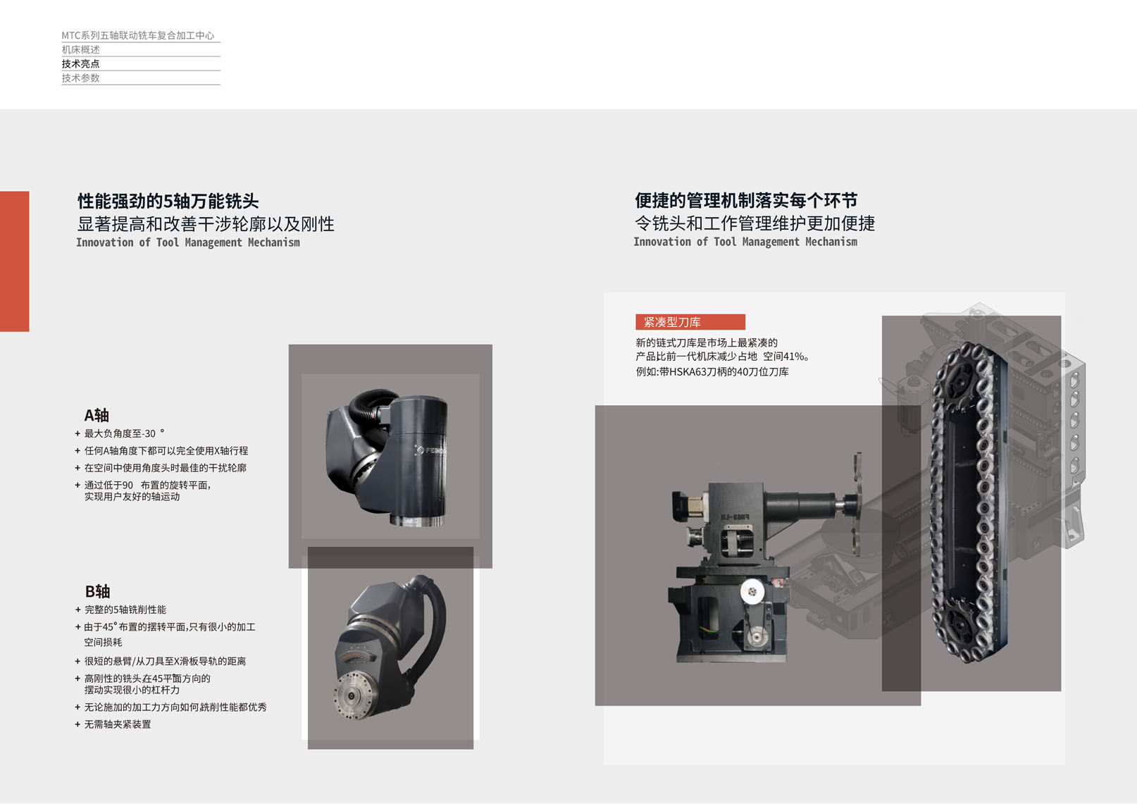 MTC系列五軸聯動銑床復合加工中心（沈一2024）_04.jpg