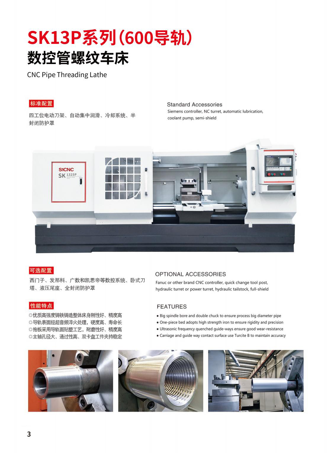 S(K)-P經(jīng)濟(jì)型管螺紋車床電子樣冊(cè)2024_011.jpg