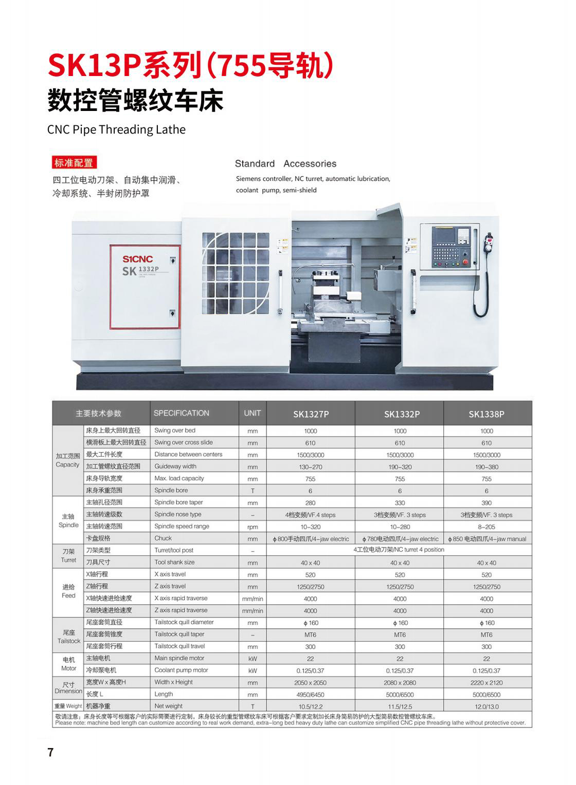 S(K)-P經(jīng)濟(jì)型管螺紋車床電子樣冊(cè)2024_031.jpg