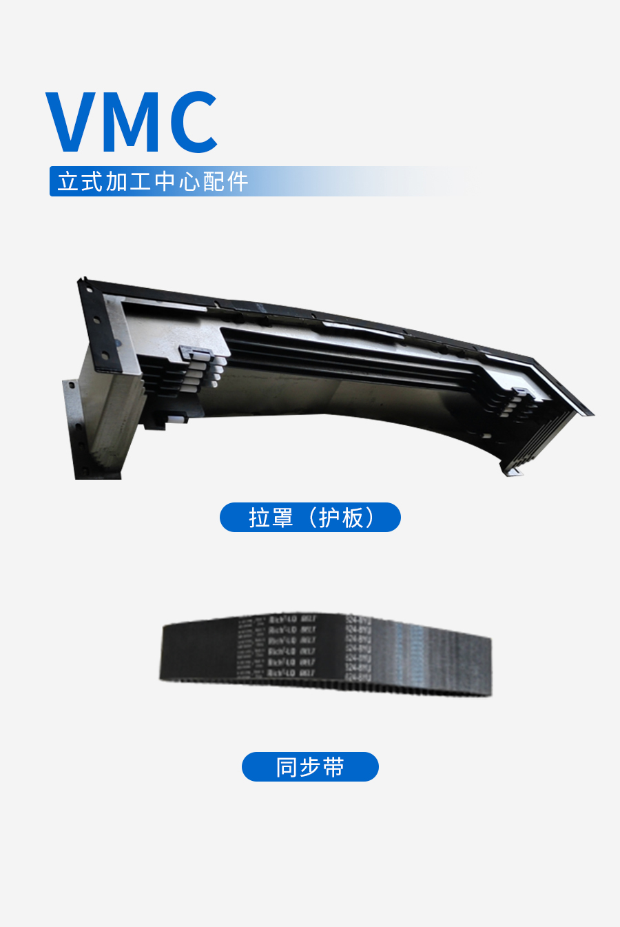 VMC配件.jpg